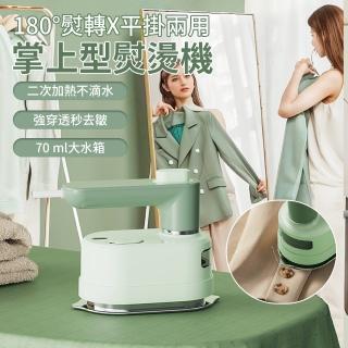 【Kolim】平熨/掛燙兩用手持掛燙機 蒸氣熨燙機 多功能可折疊電熨斗(熨燙機/蒸汽燙衣/衣物除皺/換季收納)
