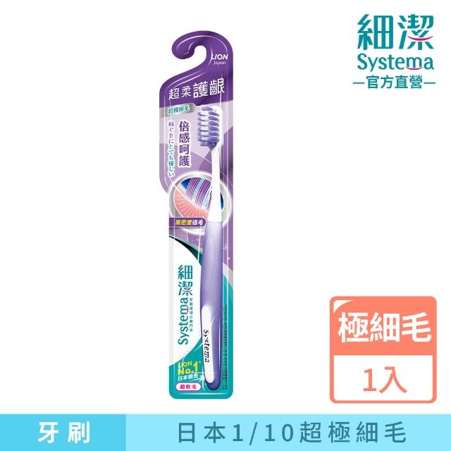 【LION 獅王】細潔超柔護齦牙刷(1入-顏色隨機)