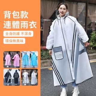 【YUNMI】揹包型連身式雨衣 EVA加厚一件式雨衣 機車雨衣 連身雨衣 雨披 戶外徒步雨衣 騎行雨衣