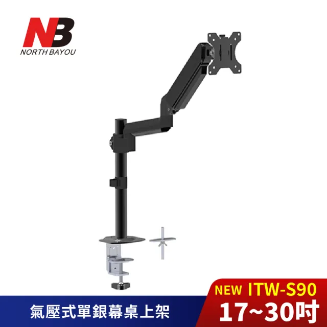 【Katai】17-30吋氣壓式單螢幕電視桌上架 ITW-S90《台灣總代理公司貨》(壁掛架 電視架  ITW-S90 Katai)