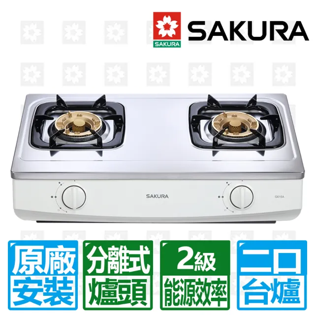 【SAKURA 櫻花】二口傳統安全台爐(G615A 原廠保固安裝服務)