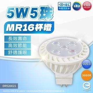 【亮博士】10入 LED 5W MR16 杯燈 GU5.3 免變壓器 全電壓(黃光/自然光/白光)