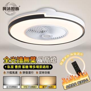 【XINGMU 興沐】簡約大氣智慧風扇燈dc電扇燈(靜音執行/智慧遙控/無極調光)