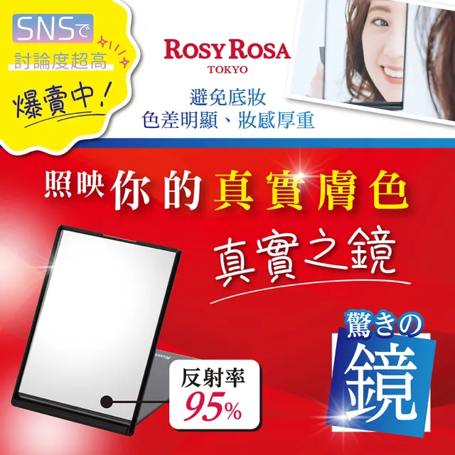 【ROSY ROSA】真實之鏡-長型(照映肌膚真實原色)