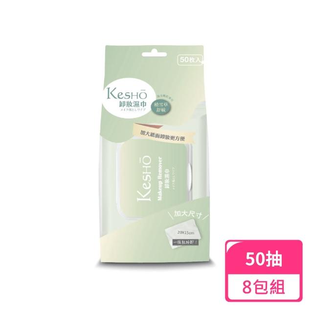 【Kesho】積雪草胺基酸舒緩卸妝濕巾50抽；8包組(卸妝濕巾 濕紙巾 卸妝巾)