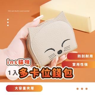 【喵伴遊】貓咪多卡位錢包(票卡夾 卡片夾 卡夾包 信用卡 小錢包 刺繡 證件 短夾 禮物 小巧 風琴式)