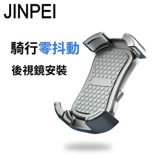 【JINPEI 錦沛】四爪型 專業摩托車架-後視鏡型 機車手機架 摩托車 導航架(JH-01B-M)