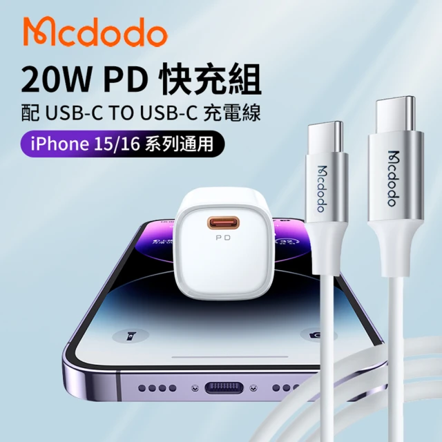 Mcdodo PD20W充電器 快充插頭 快充充電頭 旅充豆腐頭(iPhone16/15 通用 附C-C線)