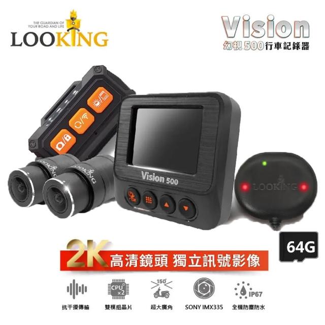 【LOOKING 錄得清】Vision500 幻視500 前後雙鏡頭機車行車記錄器(贈64G+車牌架)