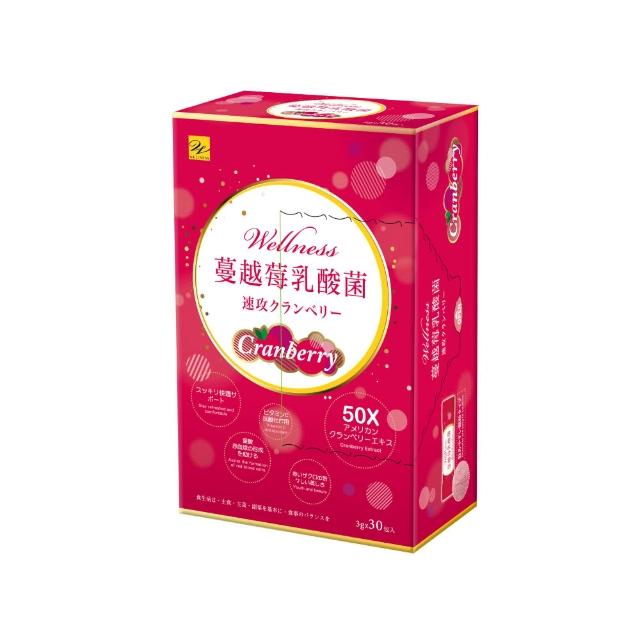 【Wellness】蔓越莓速攻乳酸菌-單入組(一入30包 蔓越莓 紅石榴 50倍濃縮 3重益菌 入口即化)