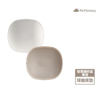 【PetSnowy】SNOW+智慧貓砂盆專用球艙底墊(PetSnowy專屬配件 智慧貓砂盆 專用球艙底墊)