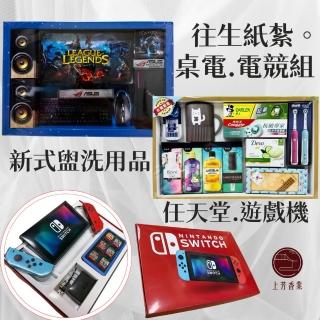 【上芳香業】往生紙紮 紙紮SWITCH 紙紮電腦 紙紮盥洗用品(紙紮牙刷 梳洗 紙紮桌電 紙紮電動)