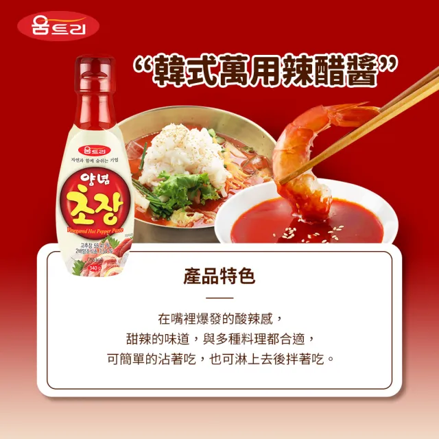 韓式醬料系列(韓式包飯辣醬/韓式大醬/韓式萬用辣醋醬)