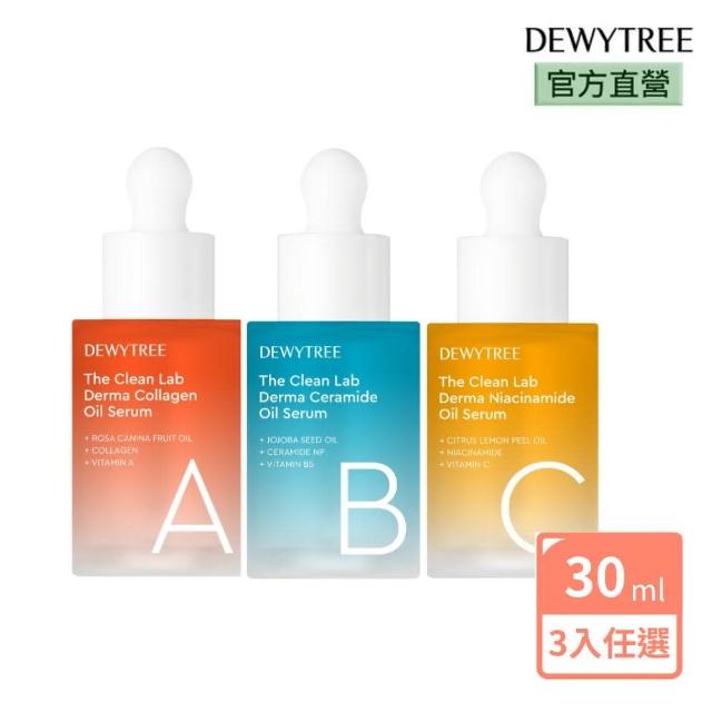 【DEWYTREE】自顏源露油精萃30mlx3入組(膠原蛋白維他命A/神經醯胺維他命B5/菸鹼醯胺維他命C)