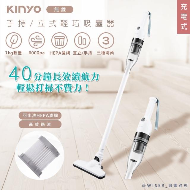 【KINYO】多用途直立/手持無線吸塵器/KVC-6235(室內/戶外/續航力長)