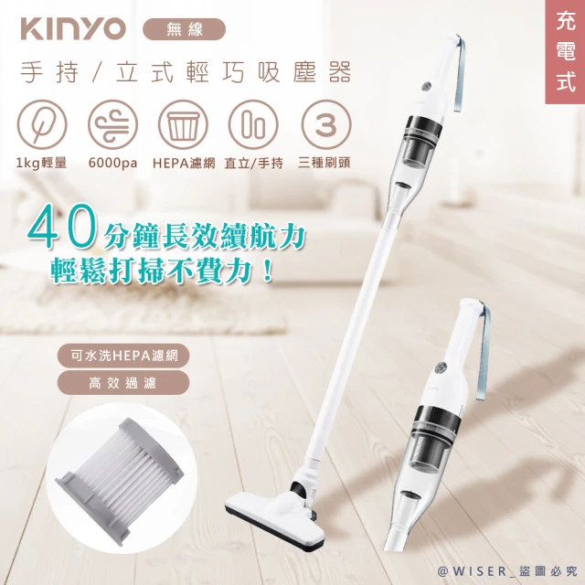 KINYO 多用途直立/手持無線吸塵器/KVC-6235(室內/戶外/續航力長)