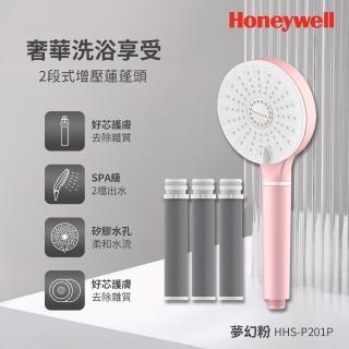 【Honeywell】2段式增壓蓮蓬頭-夢幻粉 HHS-P201P(加贈ACF活性碳濾芯3入組)