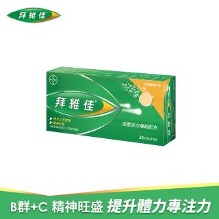 即期品【拜維佳】拜維佳維他命B群發泡錠(30錠 芒果柳橙口味)