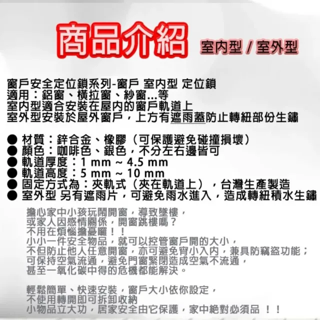 【QW家居】室內型窗戶定位鎖 防盜鎖 10入(夾軌式 兒童安全鎖 窗戶定位)