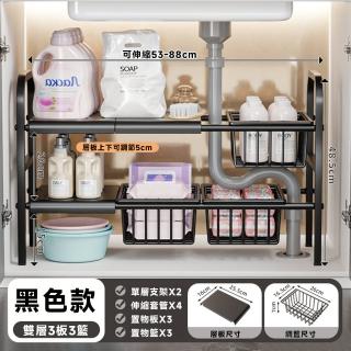 【匠藝家居】下水槽收納架 下水槽伸縮置物架 伸縮收納架 雙層置物架(可伸縮53~88cm 三板三籃)