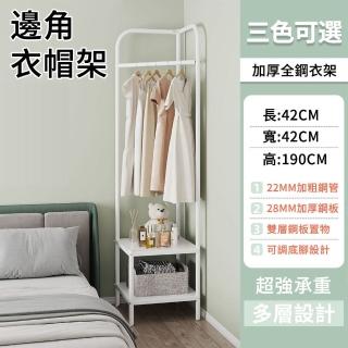 【小山THL】邊角掛衣架 三色可選 簡約風 移動衣架(衣帽架/吊衣架/收納架)