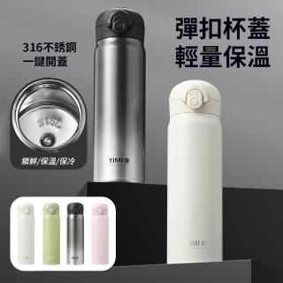 【Robou】彈蓋316不銹鋼保溫杯 男女士便攜車載水杯 學生大容量隨身杯 500ML 禮物(禮品杯/隨行杯/保冷)