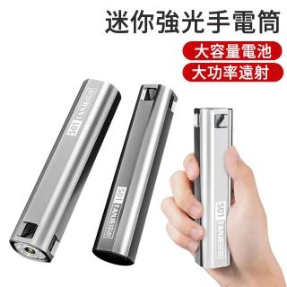 【LUYOO】S01迷你強光手電筒 LED充電手電筒 戶外防水探照燈 應急燈