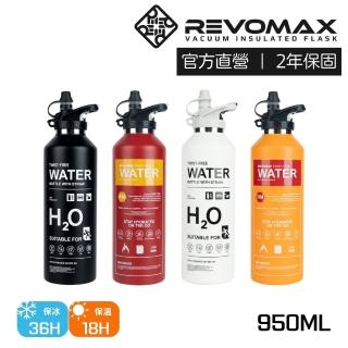 【REVOMAX 銳弗】316不鏽鋼滅火器系列保溫瓶950ml 官方直營(保溫保冰 316不鏽鋼)