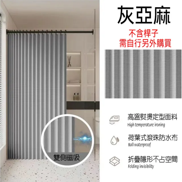 【寶盒百貨】寬200×高200cm適用於墻距約150-190cm加厚亞麻 雙側磁吸 折疊浴簾(加厚防水防黴 浴室門簾)