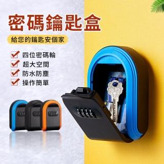 【ZIPJOY】防水防盜密碼鑰匙盒 壁掛式密碼鎖 家用鑰匙儲存盒 小型保險箱(卡片/鑰匙/U盤收納)