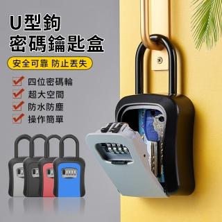 【ZIPJOY】U型鉤防盜密碼鑰匙盒 可吊掛密碼鎖 家用鑰匙儲存盒 小型保險箱(卡片/鑰匙/U盤收納)