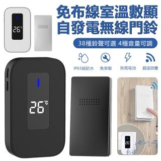 【CHENJI】室溫數顯自發電無線門鈴 老人超遠距離電子呼叫器 家用店鋪叮咚提醒器 防水帶溫度呼叫鈴(母親節)