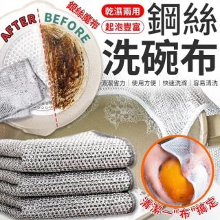 【銀絲魔布】銀絲去汙洗碗布 50入 清潔一布搞定 廚房必備(銀絲抹布 廚房抹布 乾濕兩用抹布 抹布)