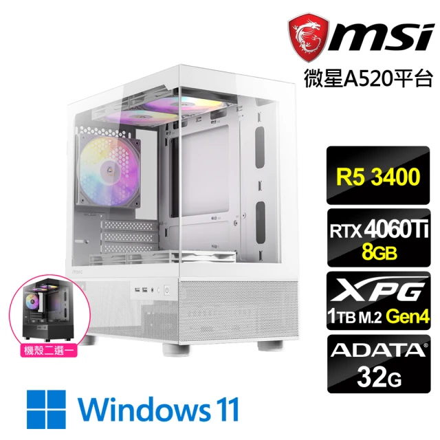 微星平台 R5六核 Geforce RTX4060TI 8G