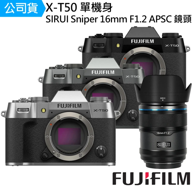 FUJIFILM 富士 X-T50 單機身 + SIRUI Sniper 16mm F1.2 APSC 鏡頭 --公司貨