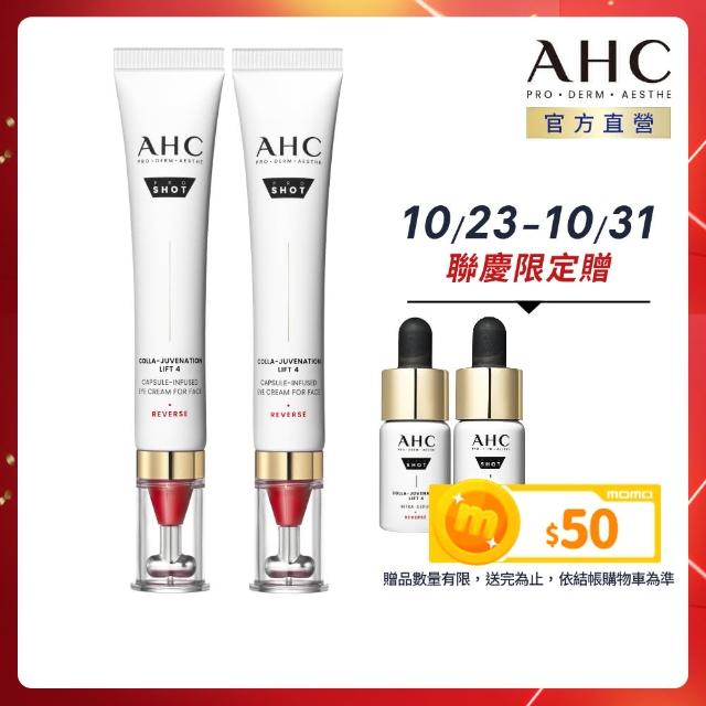 【AHC】雙波抗老多膠原抗皺眼霜30mlx2入組醫美科研(眼霜/膠原蛋白)