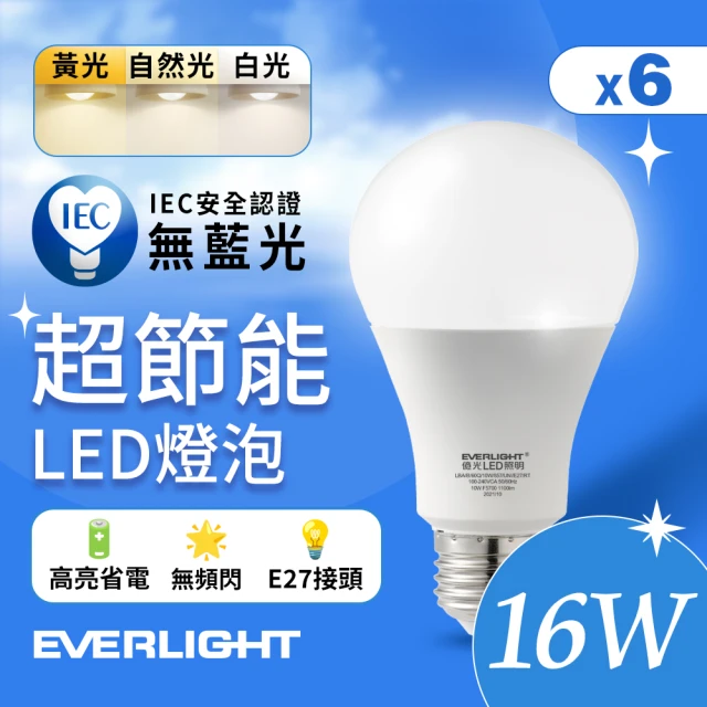 Everlight 億光 6入組 16W 超節能高效環保LED燈泡(白光/黃光/自然光)