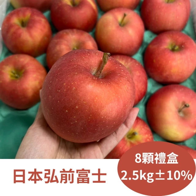 RealShop 真食材本舖 日本弘前富士蘋果2.5kg±10%x1盒(8顆禮盒裝)