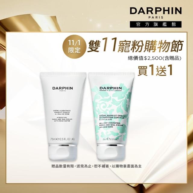 【DARPHIN 朵法】Q彈護手買1送1組(活水保濕護手霜75ml/買一送一)