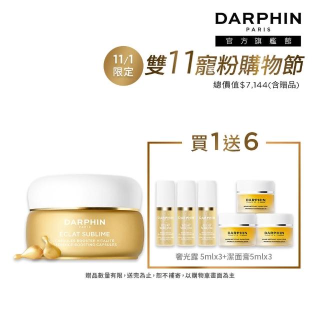 【DARPHIN 朵法】逆時光金緻再生透亮組(金緻再生C&E精露膠囊60顆+奢光露 5mlx3+卸妝膏5mlx3)