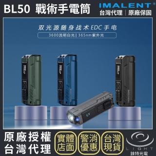 【IMALENT】錸特光電 BL50 雙光源隨身戰術手電筒(3600流明 428米 365nm紫外光 EDC 遠射 搜尋)