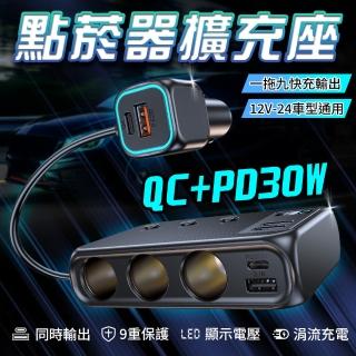 【YORI優裡】171W一對三點煙孔擴充器 汽車車充(QC3.0車充 USB充電 PD快充 電壓檢測 點煙器)