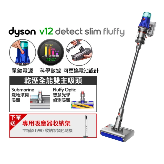 dyson 戴森 V12 Detect Slim Fluffy SV46 強勁輕量智慧無線吸塵器 光學偵測(旗艦雙主吸頭版 洗地機)