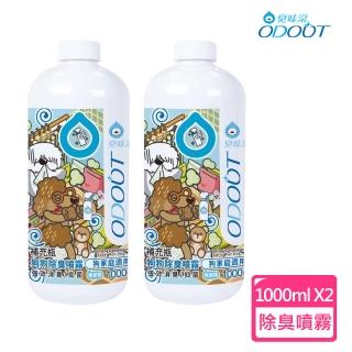 【ODOUT 臭味滾】狗用 除臭/抑菌噴霧補充瓶(1000MLX2)