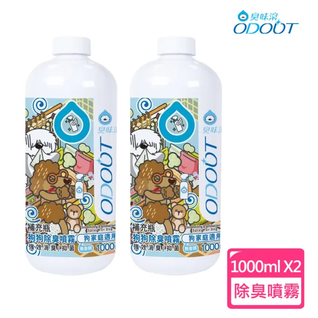 【ODOUT 臭味滾】狗用 除臭/抑菌噴霧補充瓶(1000MLX2)