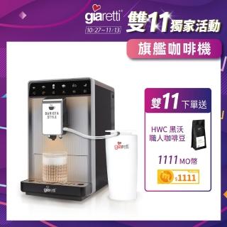 【義大利Giaretti】Barista A1+旗艦全自動義式咖啡機 GI-A1000(19Bar萃取/拿鐵咖啡/雙層不銹鋼奶壺)