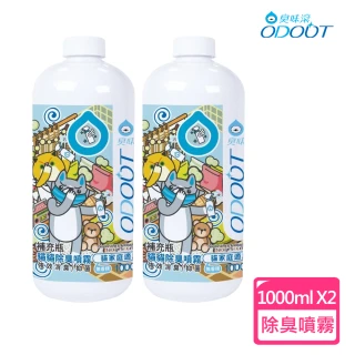 【ODOUT 臭味滾】貓用 除臭/抑菌噴霧補充瓶(1000MLx2)