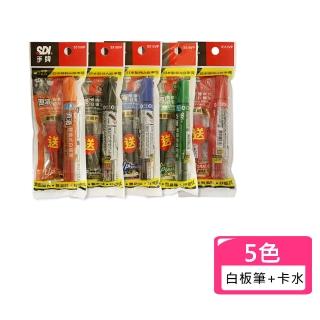 【SDI 手牌】白板筆+卡水超值包-5色組 S510VP(辦公 事務 學生 補習班)