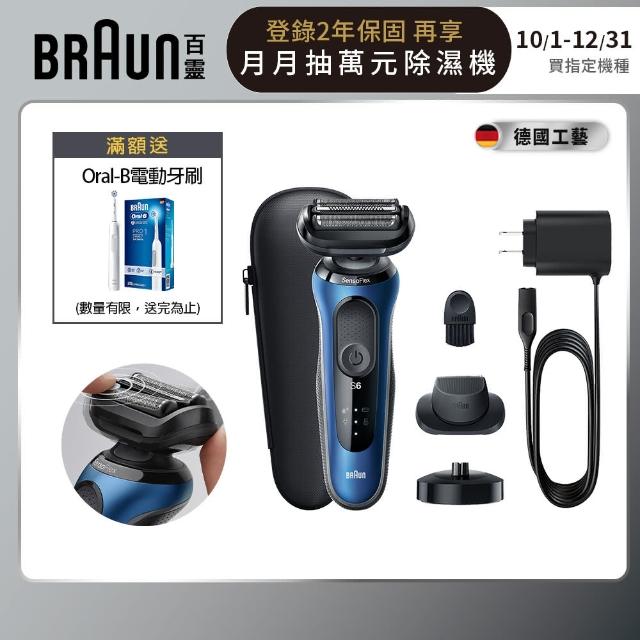 【德國百靈BRAUN】6系列 靈敏親膚電動刮鬍刀/電鬍刀充電座組 輕柔溫和 61-B4200cs(父親節 禮物)