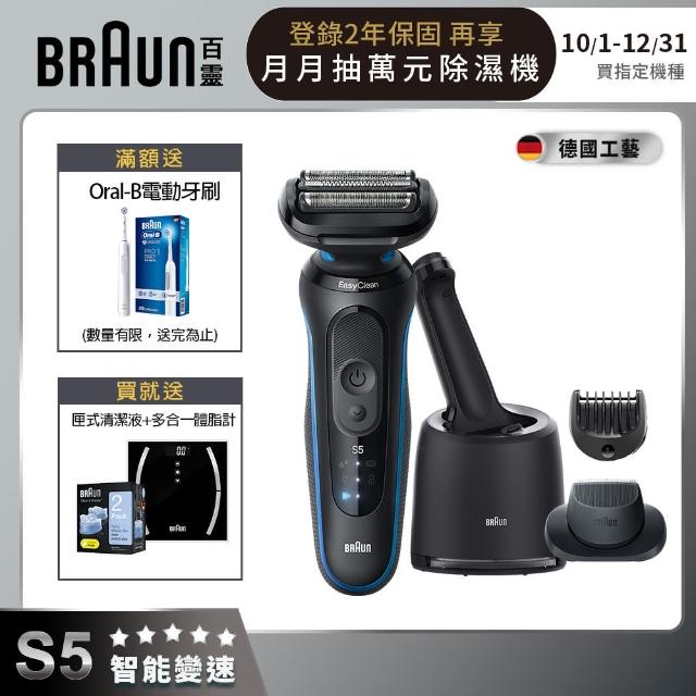 【BRAUN 百靈】智能變速 5系列PRO免拆快洗電動刮鬍刀/電鬍刀 清潔充電座組(52-M7500CC)